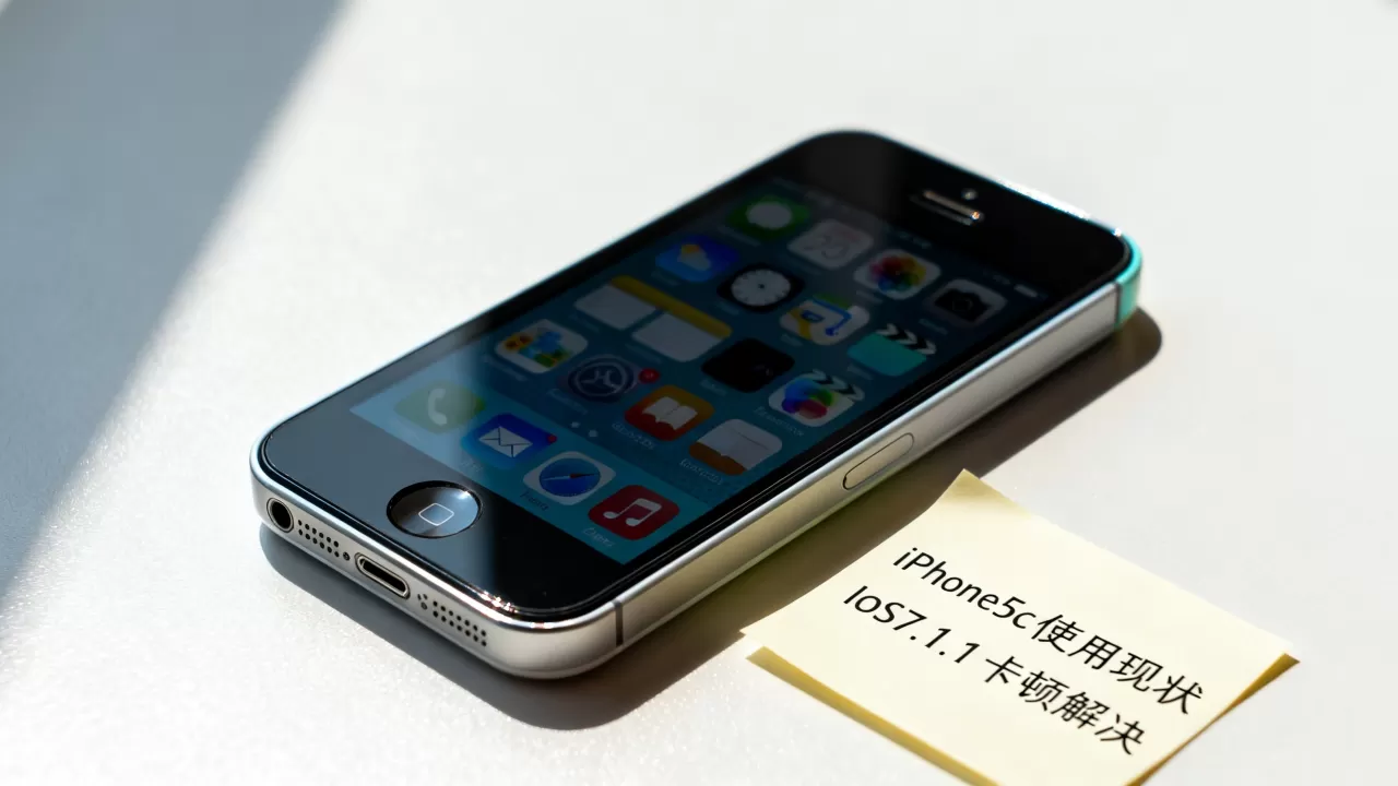iphone5c还能用吗？iphone5c升级7.1.1后卡顿怎么办