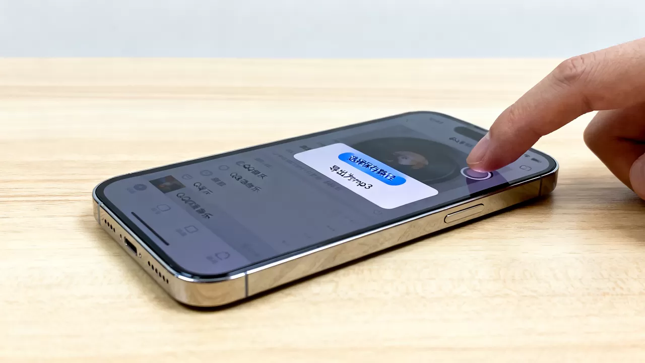 iPhone手机QQ音乐怎么导出mp3格式，iphone qq mp3