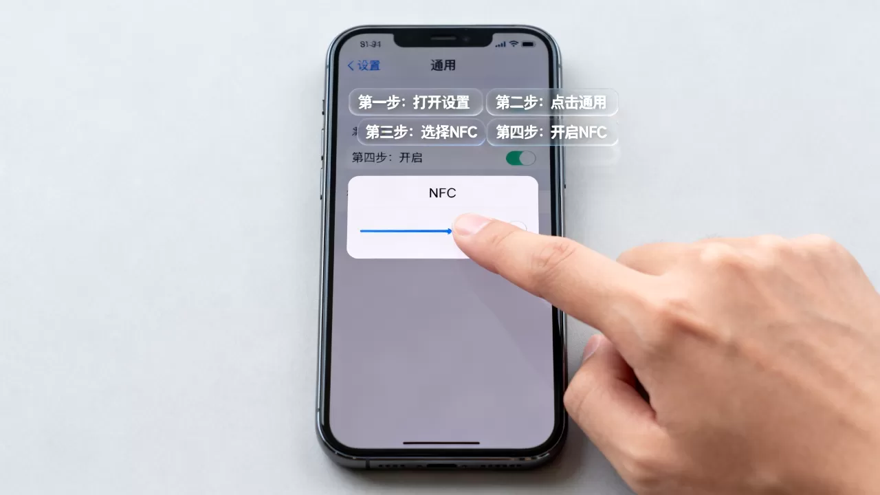 iphone怎么开nfc功能，苹果手机NFC怎么开启
