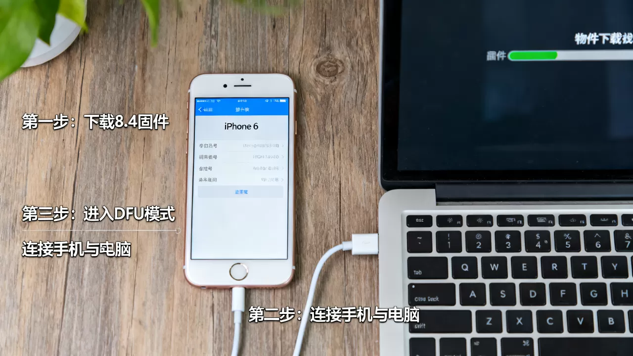 iphone6降级8.4教程，iphone6怎么降级