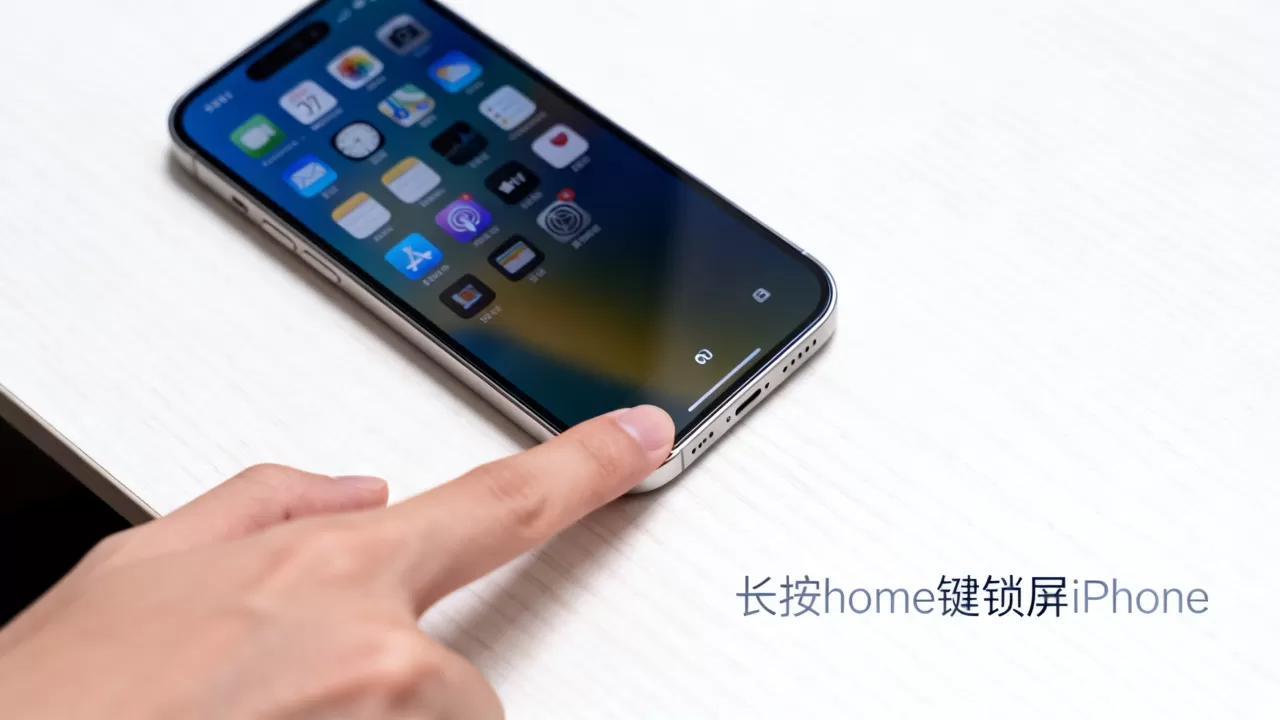 长按home键锁屏iPhone，iPhone长按home键锁屏