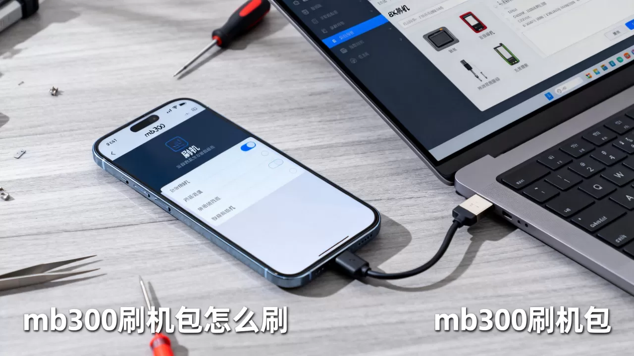 mb300刷机包怎么刷，mb300刷机包