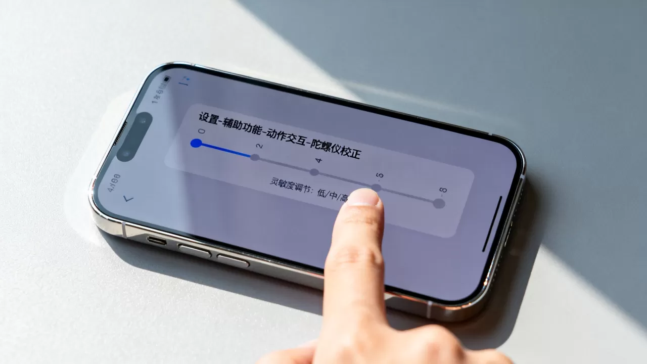 iPhone陀螺仪游戏怎么开？iPhone陀螺仪灵敏度设置