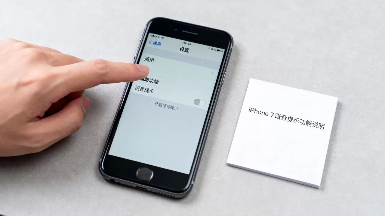 iphone 7的提示功能是什么，iphone 7怎么开启语音提示