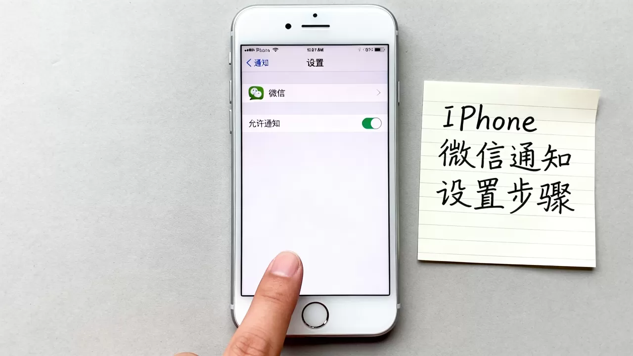 iphone微信通知不显示怎么办，iphone微信通知设置