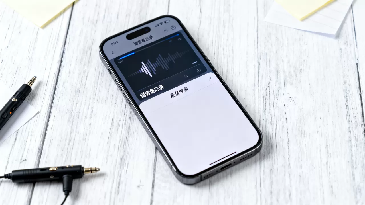 iphone手机录音软件哪个好用，手机录音软件
