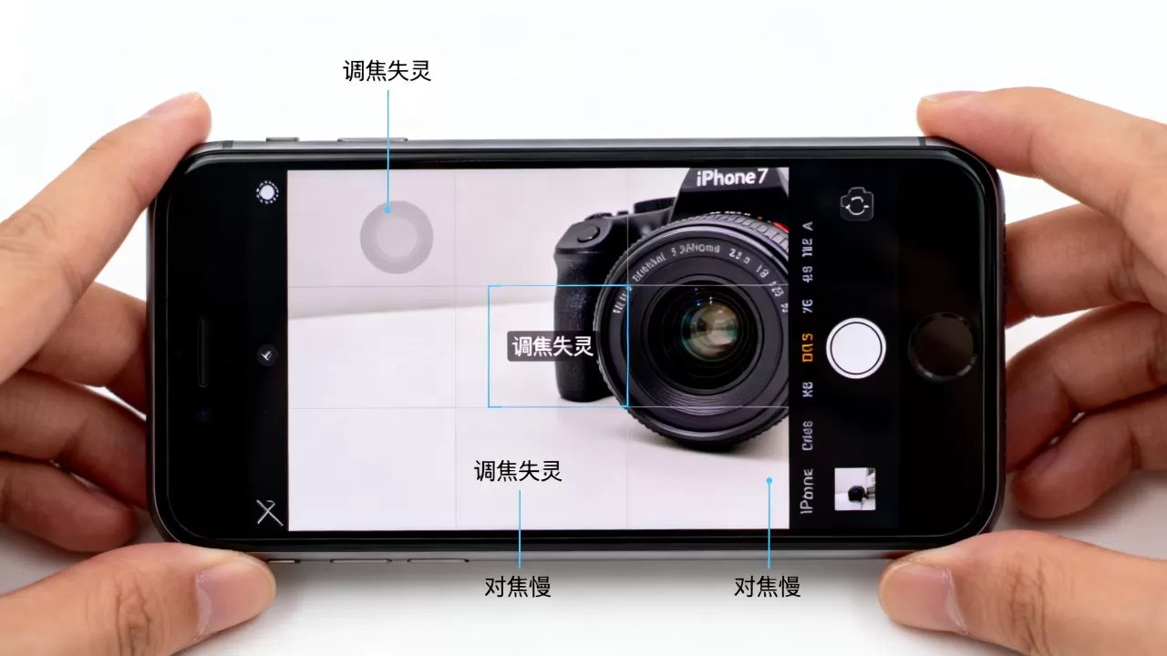 iphone7调焦失灵怎么办，iphone7相机对焦慢