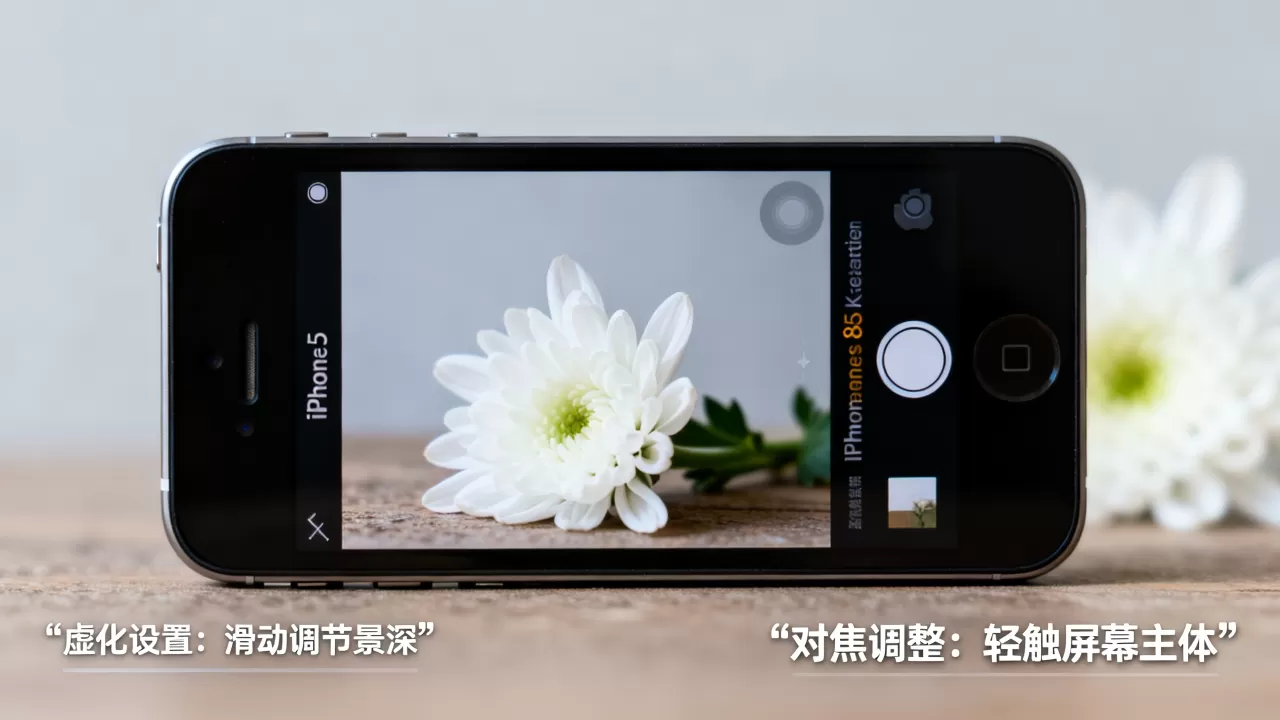 iphone5拍照虚化怎么调，iphone5虚化效果