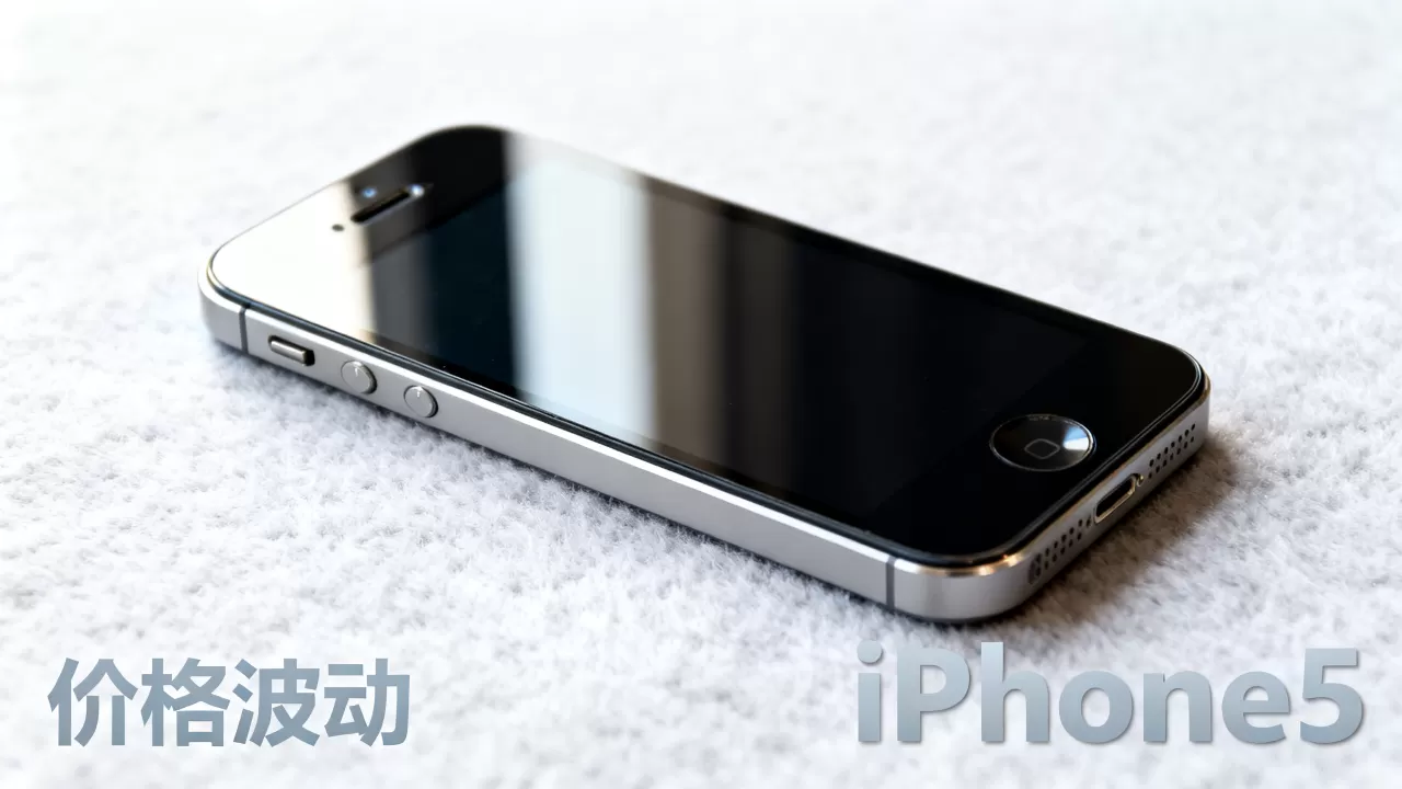 iPhone5涨价是真的吗，iPhone5涨价