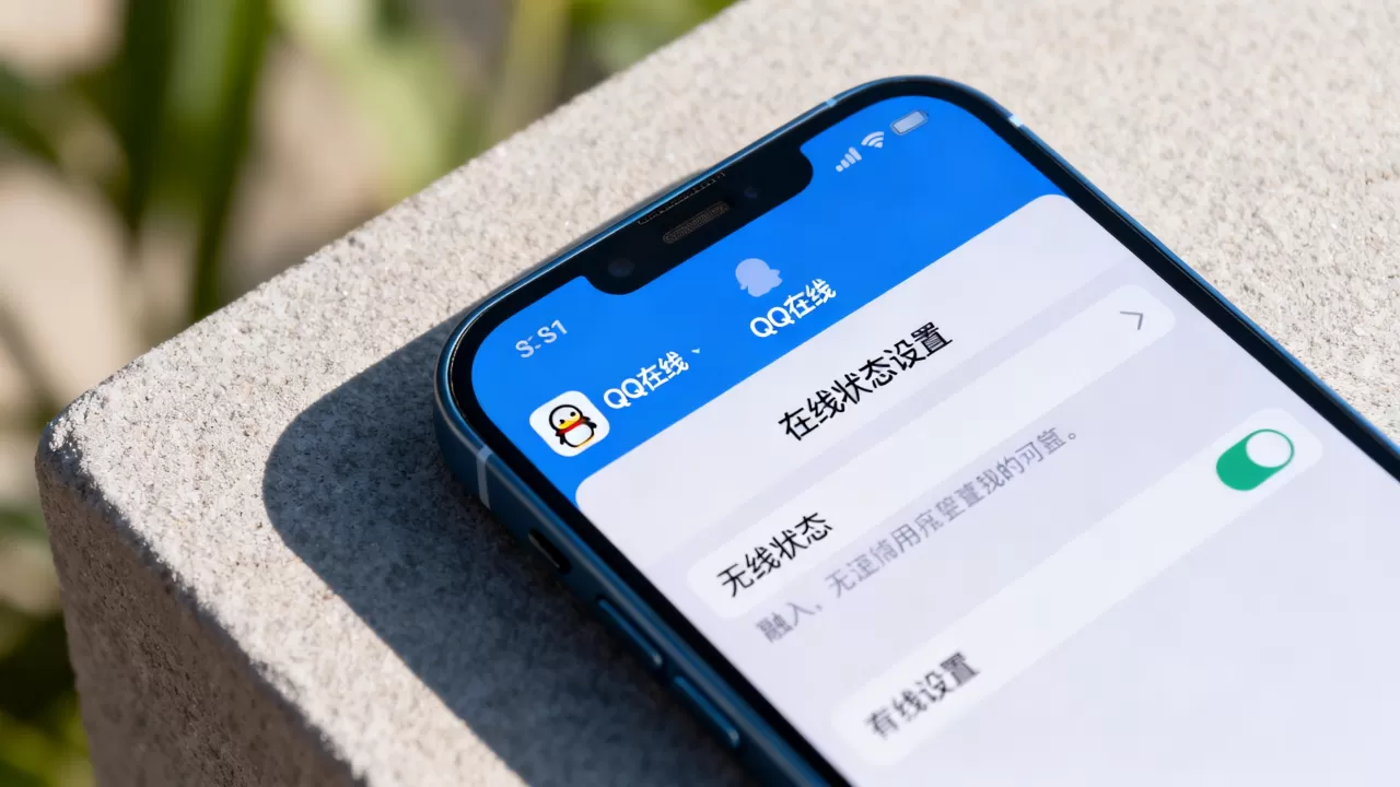 QQ iPhone SE在线状态怎么看，iPhone SE怎么让QQ显示在线