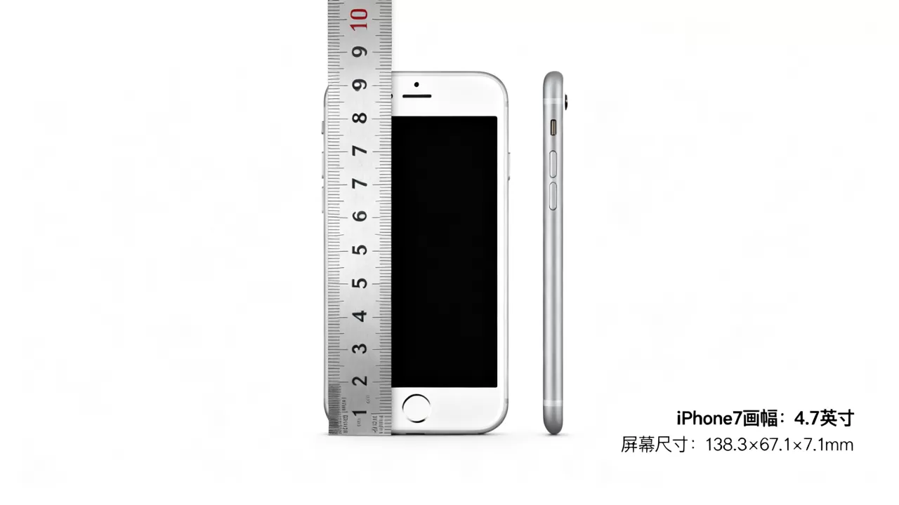 iphone7画幅多大，iphone7屏幕尺寸