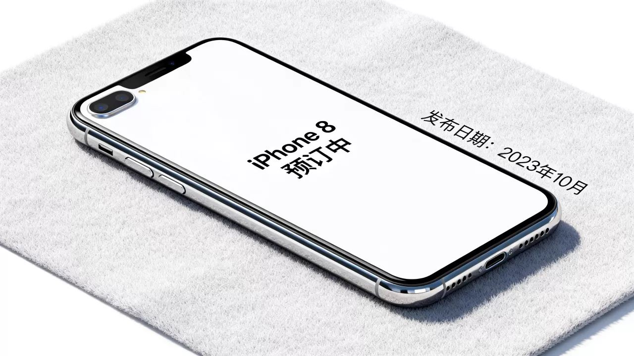 iphone8 预订，iphone8什么时候发布