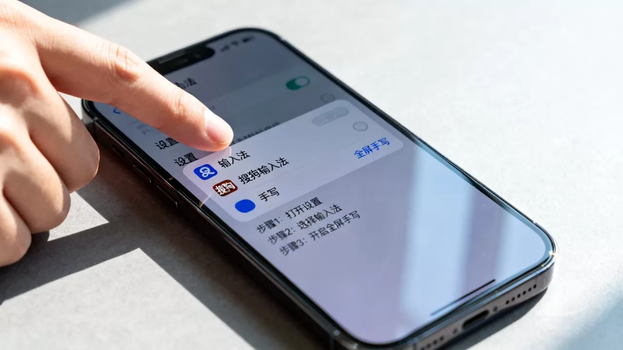 iphone搜狗输入法全屏手写怎么开，iphone搜狗输入法设置