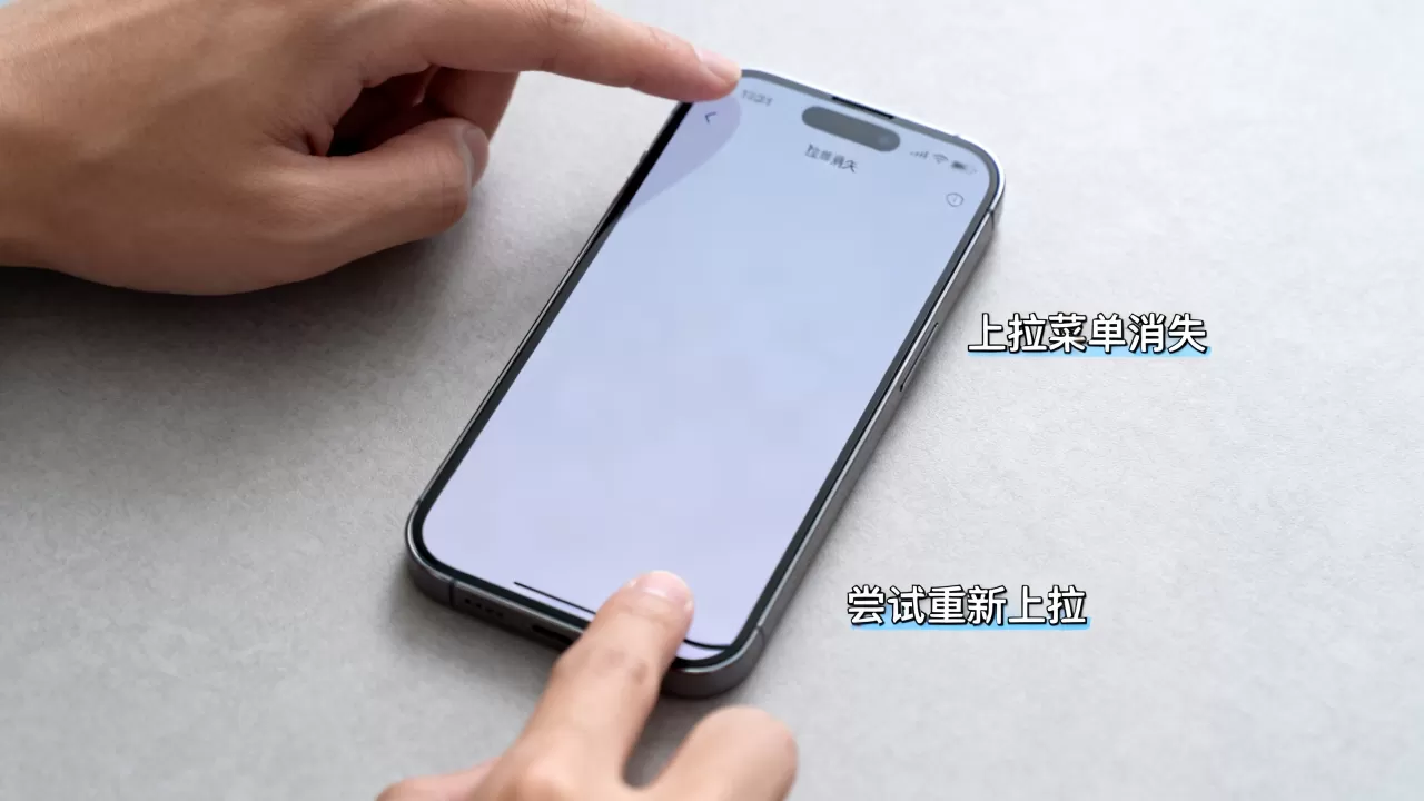 iphone上拉没了怎么恢复，iphone上滑消失