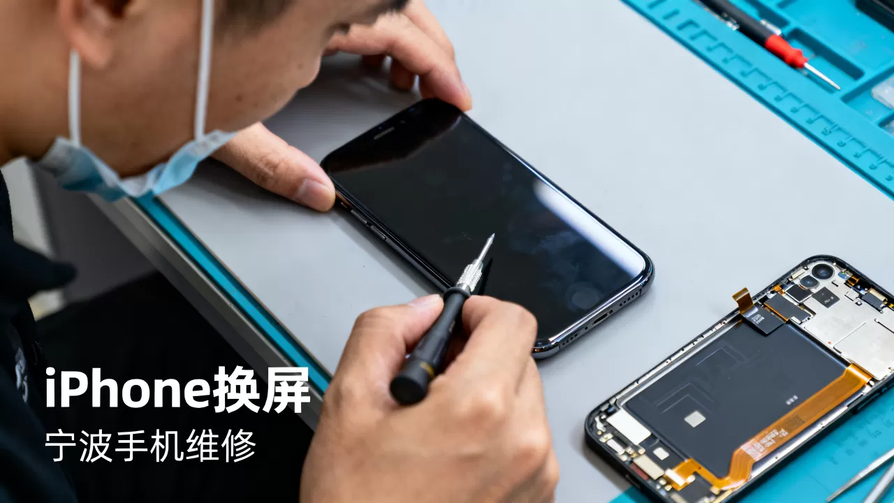宁波iphone换屏多少钱，宁波手机维修