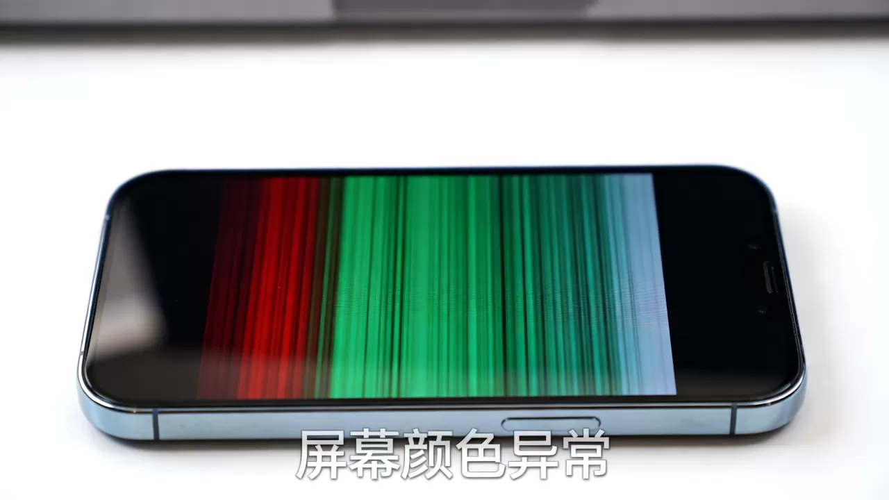 iPhone屏幕颜色异常怎么回事，iPhone屏幕颜色异常