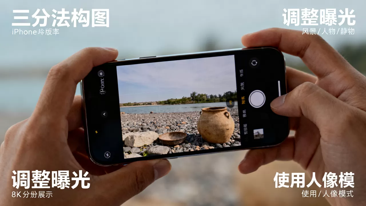 iPhone相机怎么拍出大片感？iPhone相机使用技巧