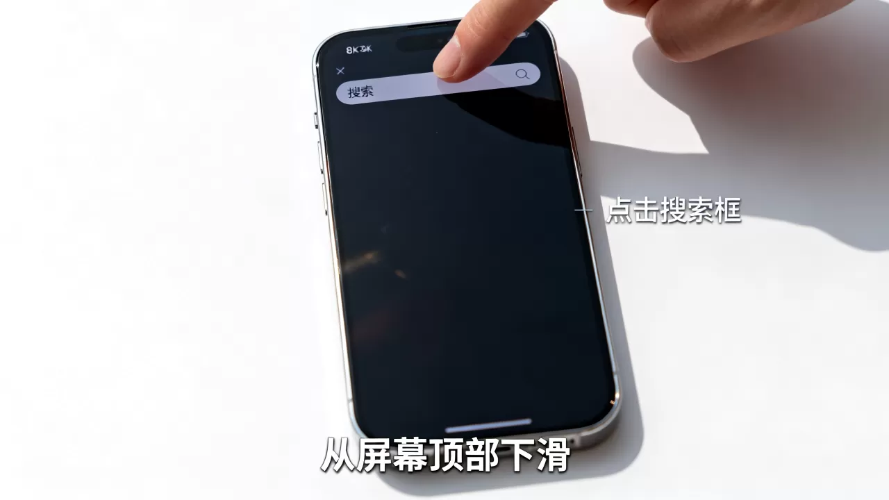 iphone的搜索框在哪里，iphone怎么打开搜索框