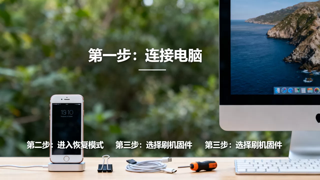越狱后刷机变砖怎么办？iPhone越狱后刷机教程