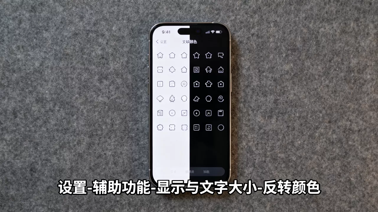 iphone图标白色怎么变黑，iphone图标变白怎么办