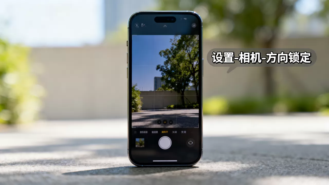 iphone照相反转怎么解决？iPhone拍照方向不对