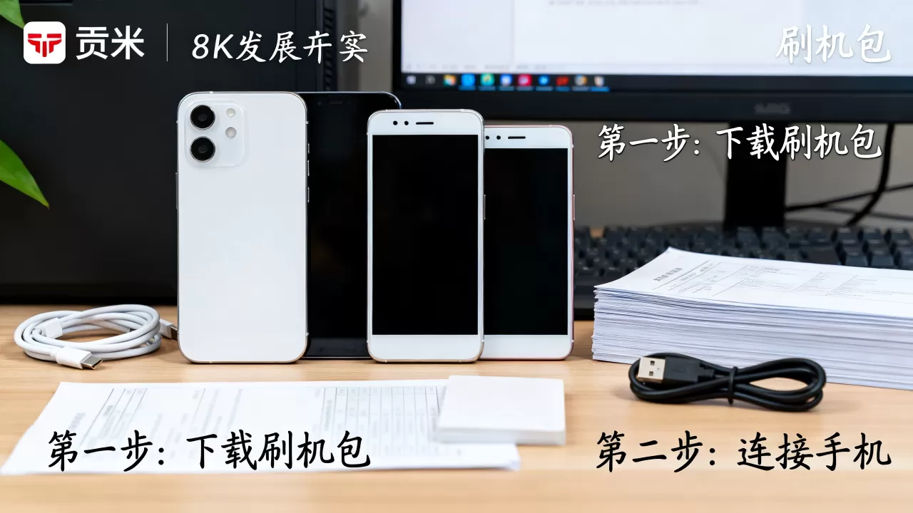 贡米手机刷机教程，贡米手机刷机包下载