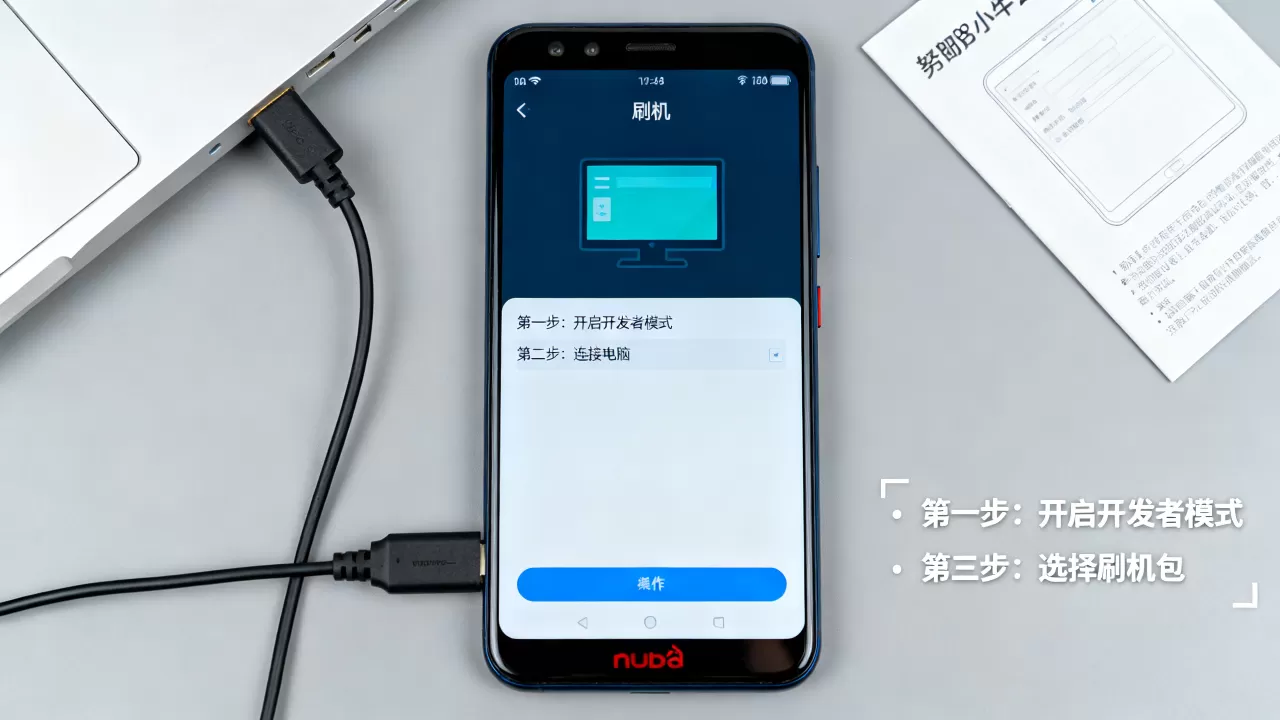 努比亚小牛2刷机教程，努比亚小牛2怎么刷机