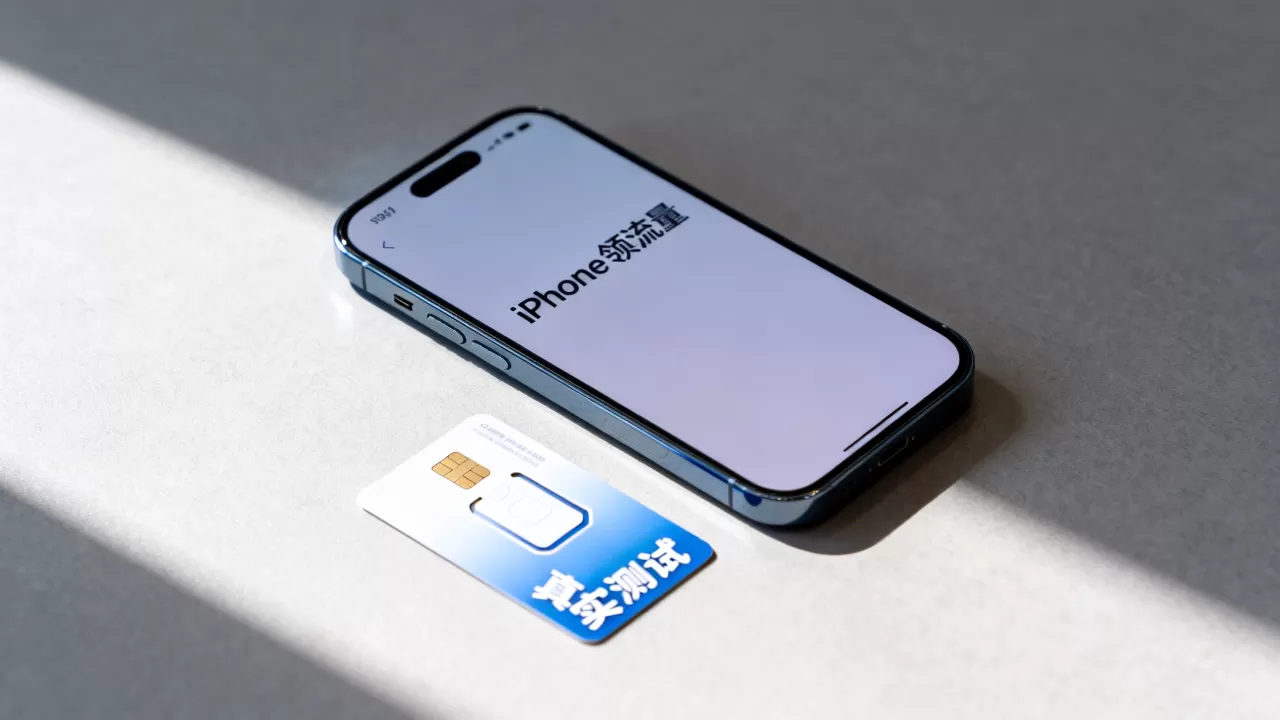 iphone领流量是真的吗，iphone领流量
