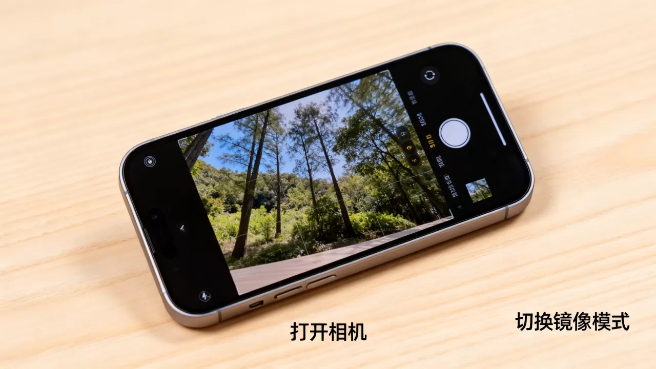 iphone镜像相机怎么用，iphone镜像相机