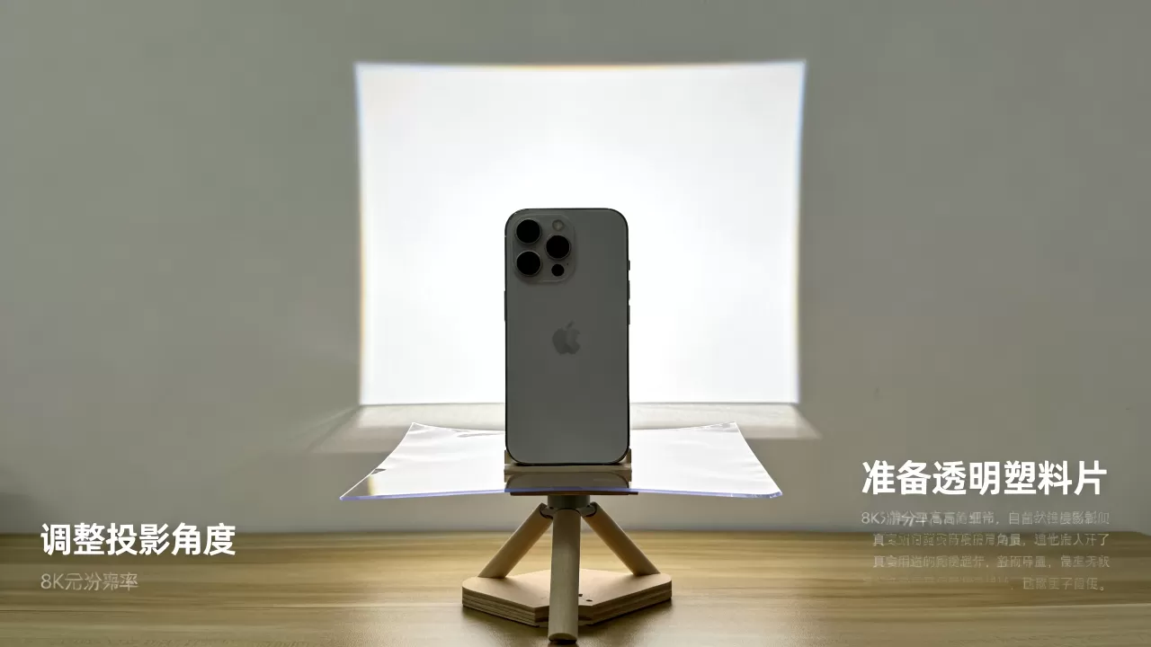 iphone自制投影怎么做，iphone自制投影