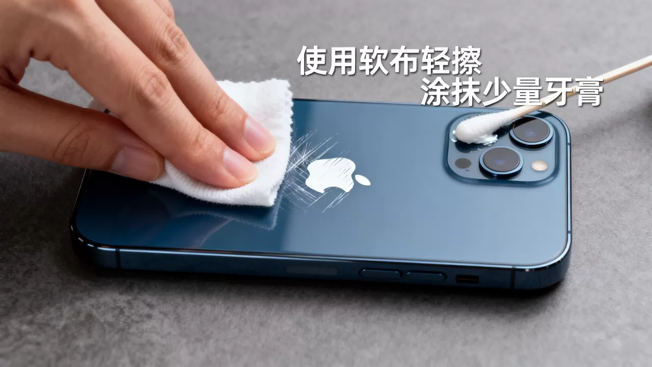iphone logo划痕怎么去除，iphone logo划痕