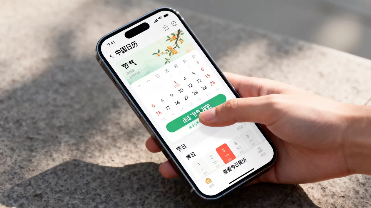中国日历iphone怎么用，中国日历iphone