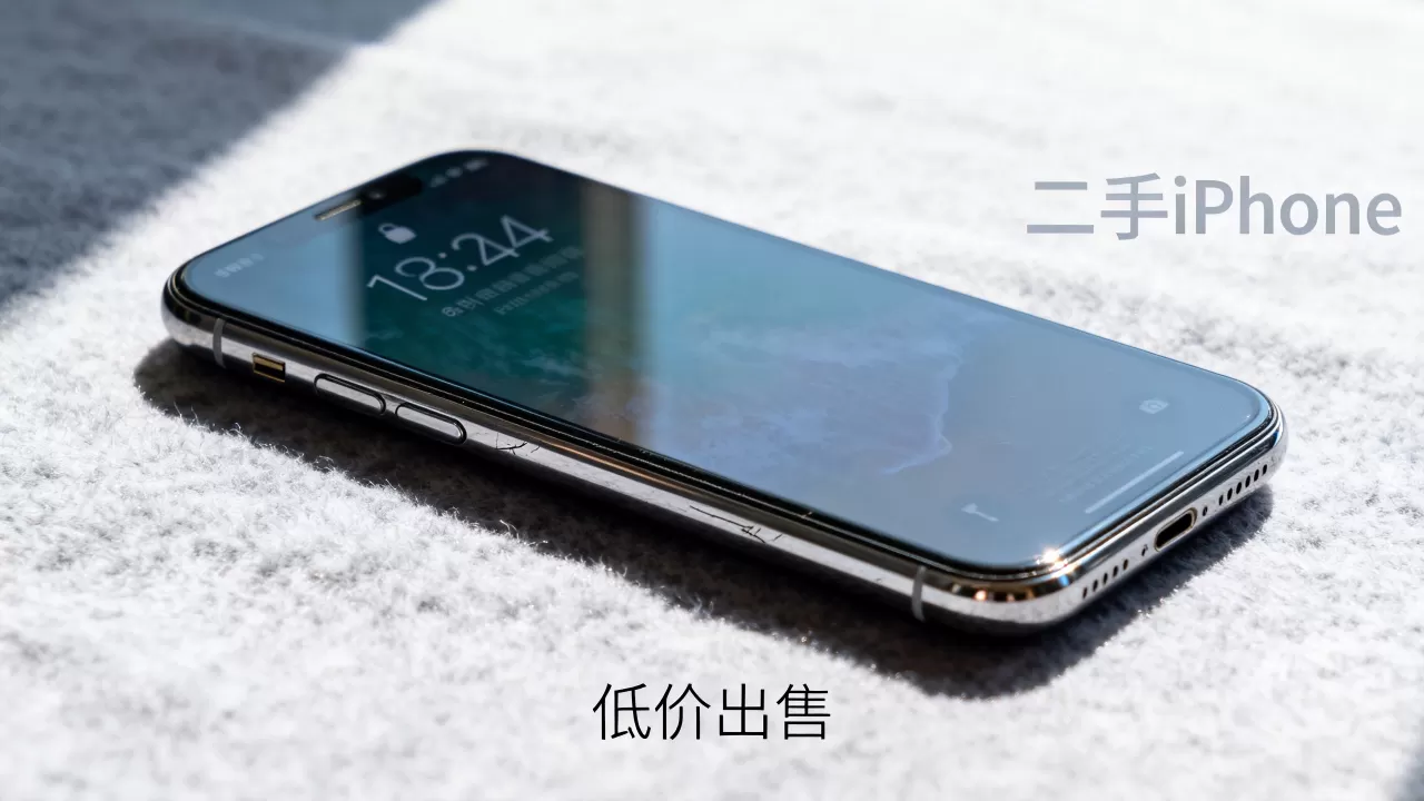 低价出售iphone，iphone二手手机哪里买便宜