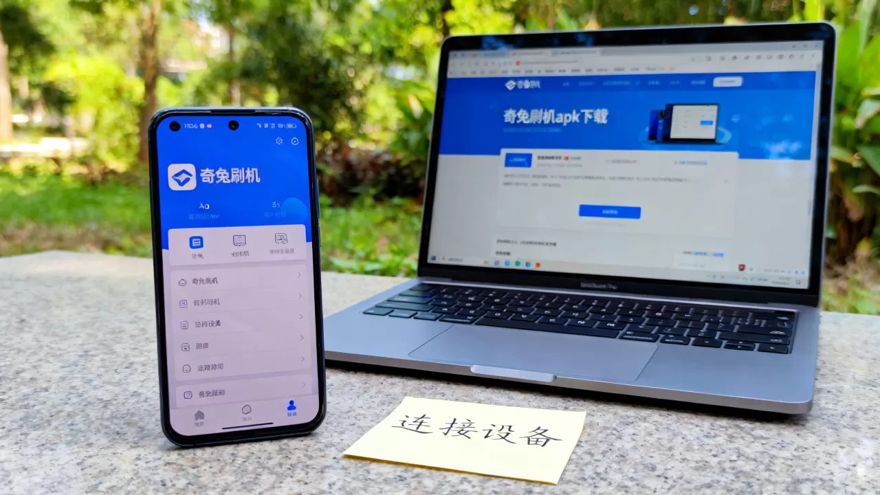 奇兔刷机apk下载，奇兔刷机怎么用