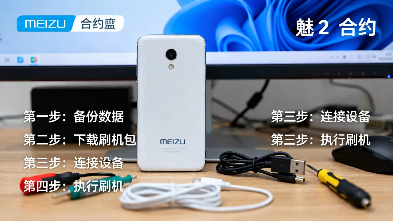 魅族2合约机刷机教程，合约机怎么刷机解锁