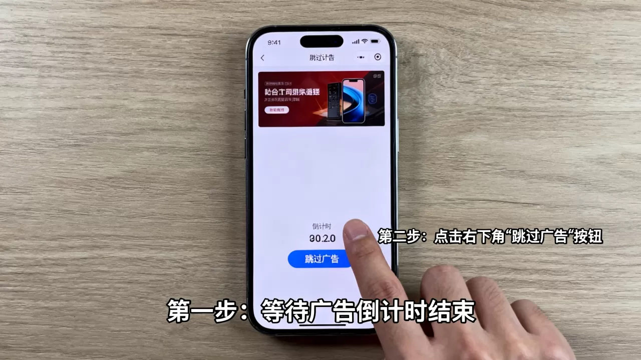 iphone跳过广告怎么操作，iphone跳过广告