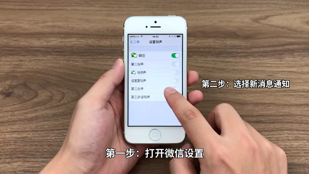 iphone5s微信怎么设置铃声，iphone5s微信铃声设置