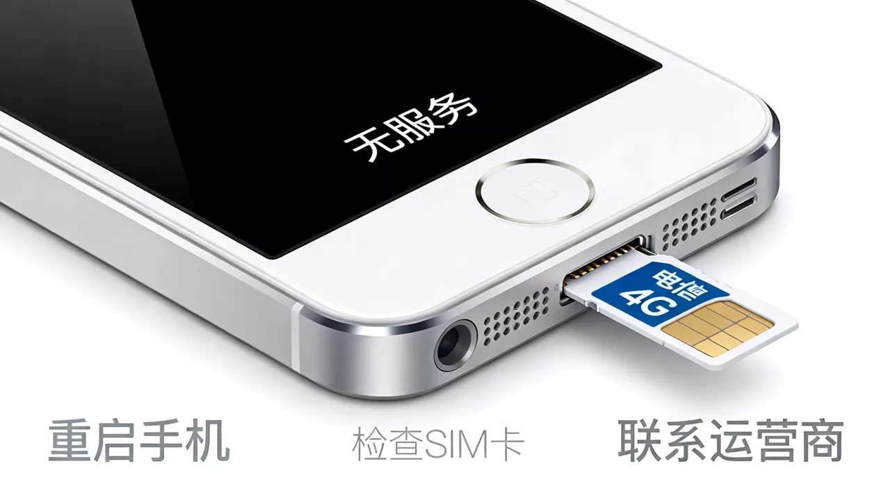 iphone5电信4g卡无服务怎么办，iphone5电信卡无服务