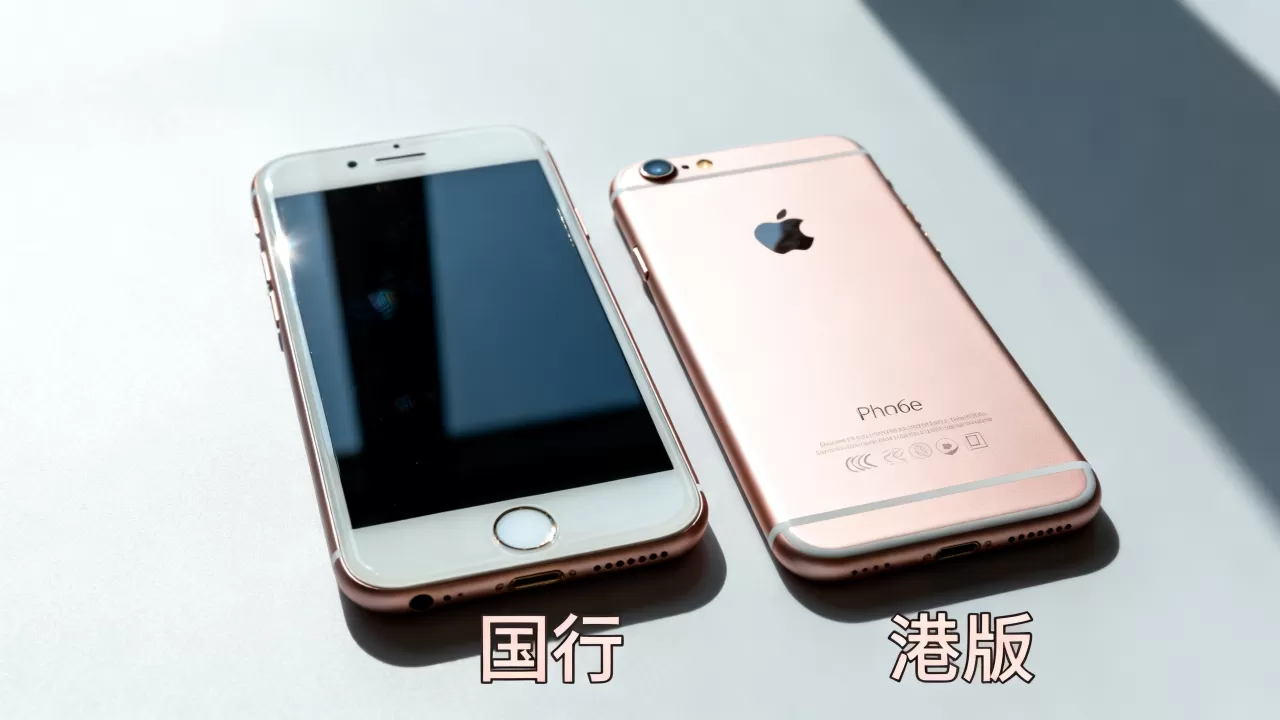 iphone6s国行和港版有什么区别，iphone6s国行港版区别