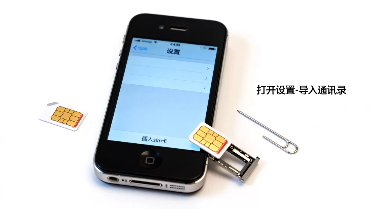 sim卡通讯录导入iphone4s,sim卡通讯录怎么导入iphone sim卡通讯录导入iphone4s,sim卡通讯录怎么导入iphone