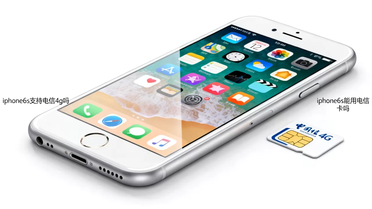 iphone6s支持电信4g吗，iphone6s能用电信卡吗