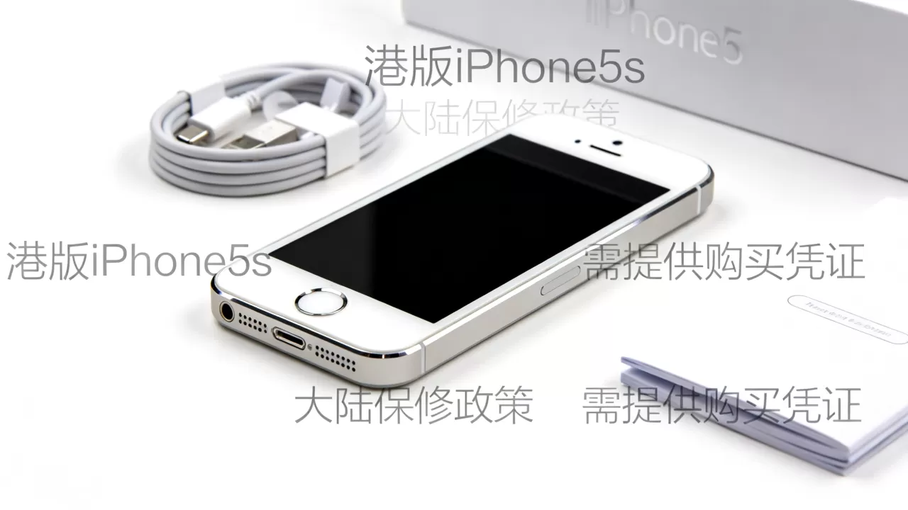 iphone5s港版在大陆保修吗，iphone5s港版大陆保修政策