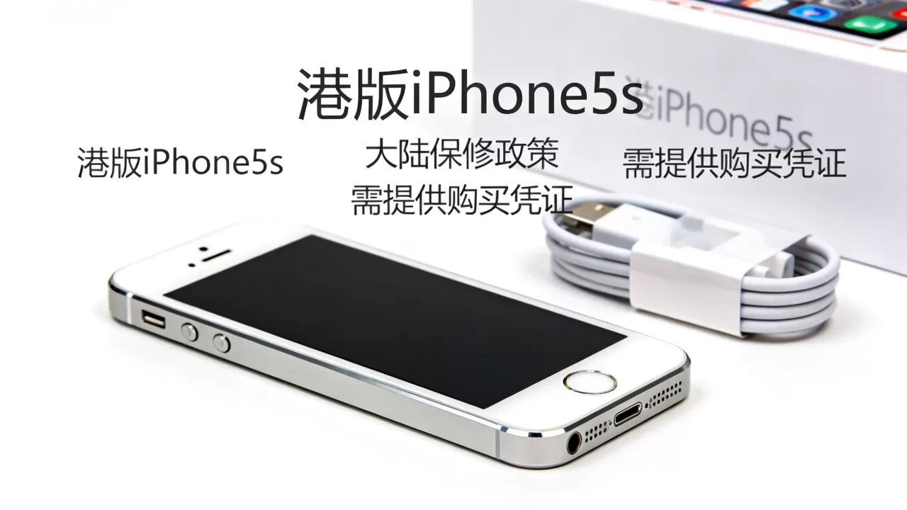 iphone5s港版在大陆保修吗，iphone5s港版大陆保修政策