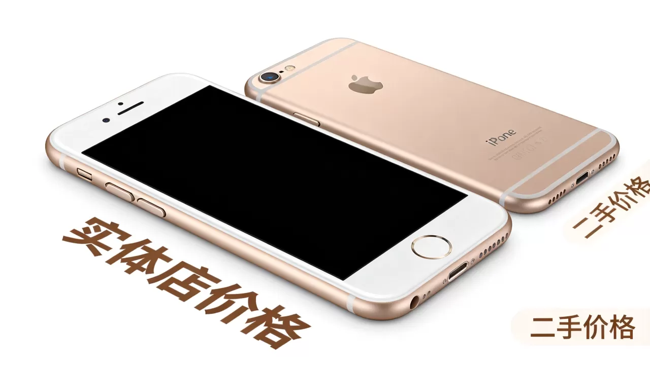 iphone6s实体店多少钱,iphone6s二手价格 iphone6s实体店多少钱,iphone6s二手价格