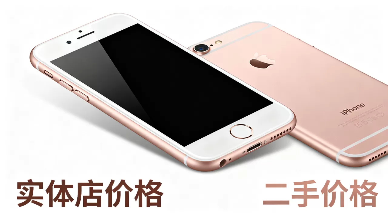 iphone6s实体店多少钱,iphone6s二手价格 iphone6s实体店多少钱,iphone6s二手价格