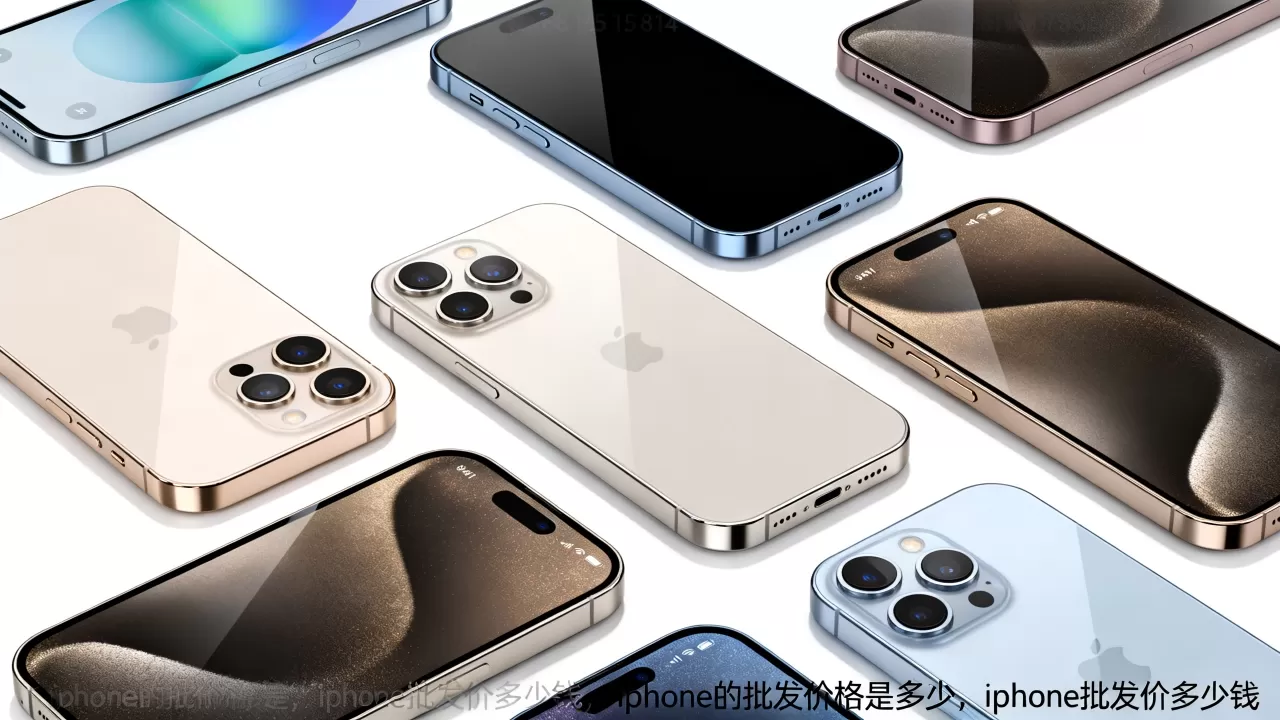 iphone的批发价格是多少,iphone批发价多少钱 iphone的批发价格是多少,iphone批发价多少钱