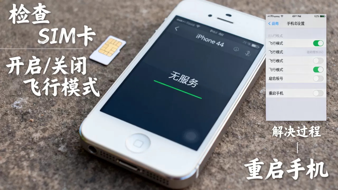 iphone4s无服务怎么办，iphone4s无服务解决方法