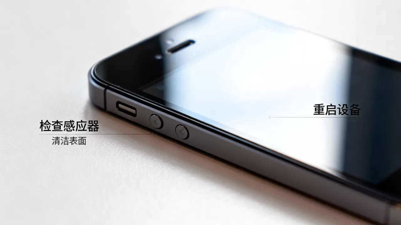 iphone5s距离感应器失灵怎么办，iphone5s距离感应器