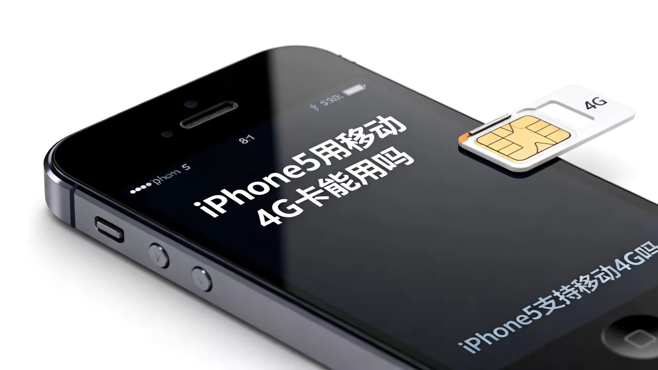 iphone5用移动4g卡能用吗,iphone5支持移动4g吗 iphone5用移动4g卡能用吗,iphone5支持移动4g吗