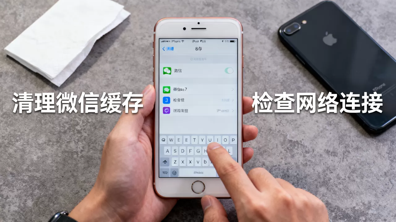 iphone7plus微信卡卡的怎么办，iphone7plus微信卡顿解决